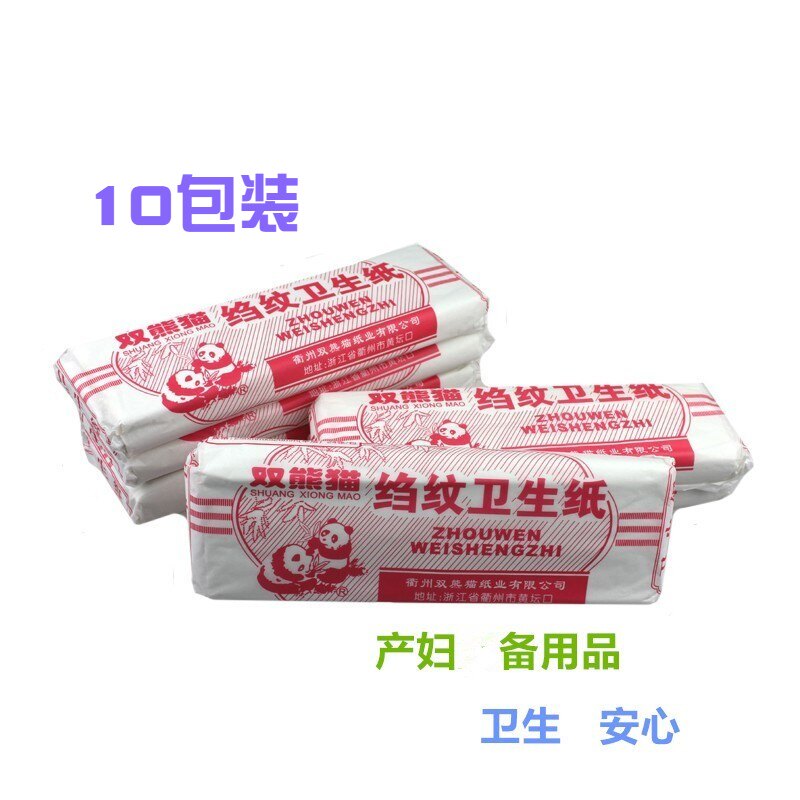 双熊猫产妇卫生纸生宝宝纸巾医院长条纸皱纹月子刀纸产妇垫10包装