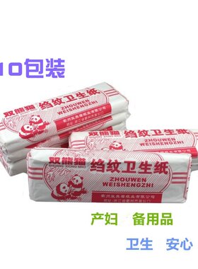 双熊猫产妇卫生纸生宝宝纸巾医院长条纸皱纹月子刀纸产妇垫10包装