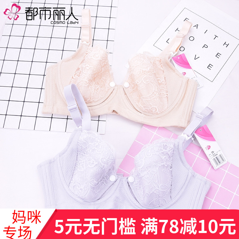 都市丽人官方正品薄款哺乳内衣孕妇喂奶胸罩软钢圈前开扣文胸女