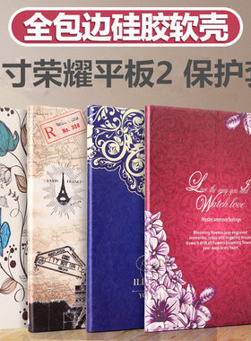 适用于华为荣耀2保护套JDN-W09/AL00全包边皮套8寸pro硅胶软壳T2