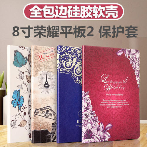 华为荣耀平板2保护套8寸硅胶软壳