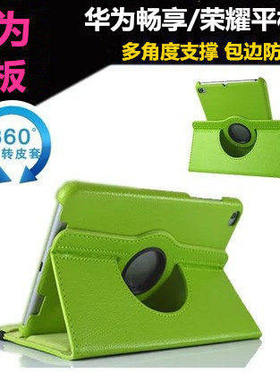 华为青春版旋转外壳畅玩保护套