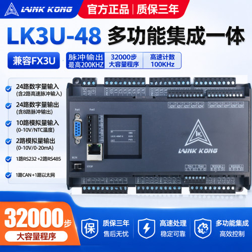 领控plc国产多功能控制器
