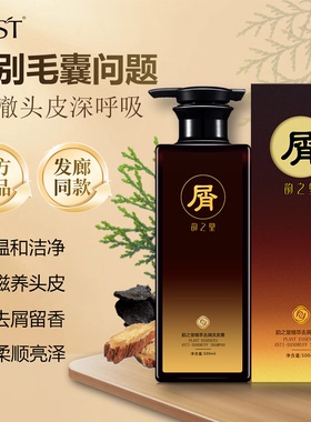 ROST韵之堂植萃草本去屑止痒洗发露清爽控油防脱固发何首乌洗发水