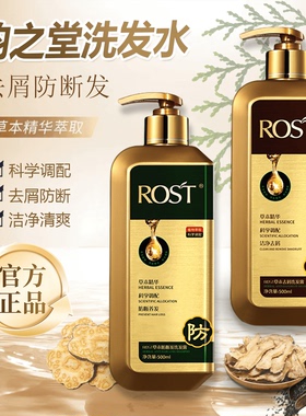 ROST韵之堂植萃草本去屑止痒洗发露清爽控油防断固发何首乌洗发水
