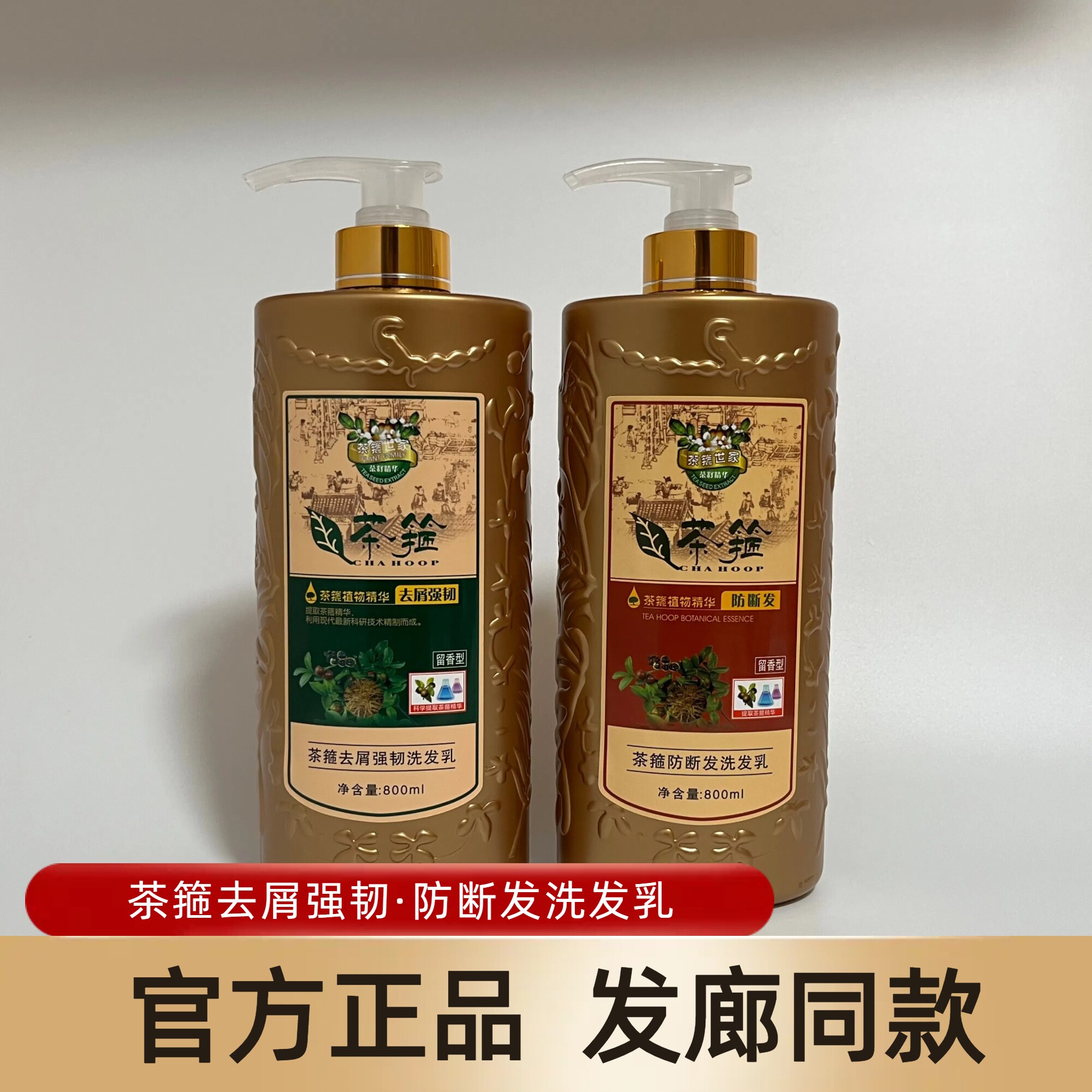 【发廊同款】韩之秀品茶箍洗发水图片