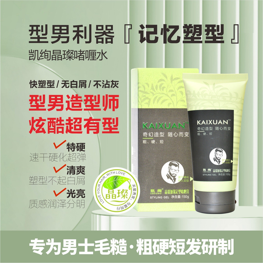 KAIXUAN 凯绚晶璨加强定型啫喱膏油头大背头强力持久定型炫酷啫喱