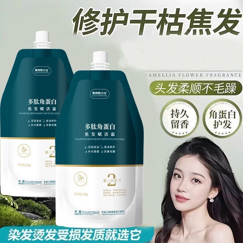 正品凯绚软白金多肽角蛋白焦发赋活霜修护干枯毛躁护发素柔顺发膜