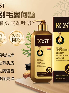 ROST韵之堂草本去屑止痒洗发露蓬松控油防断固发何首乌植萃洗发水