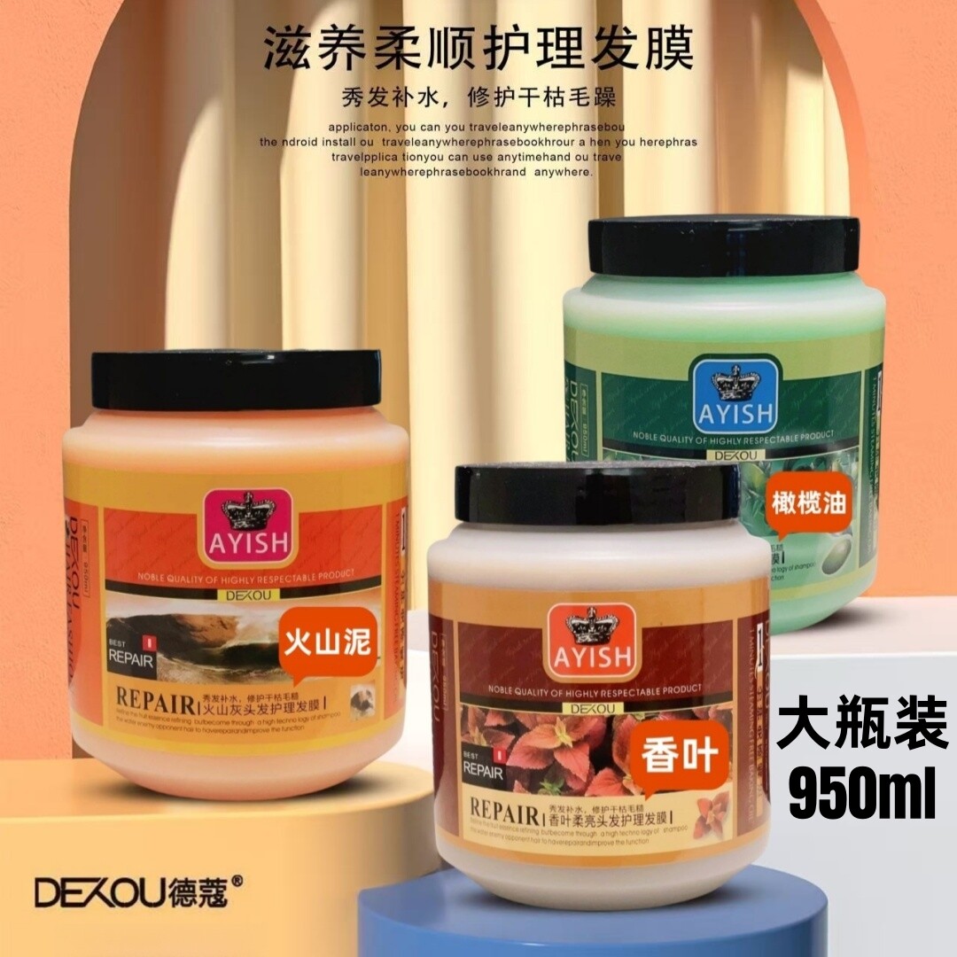 德蔻橄榄油焗油膏香叶柔亮头发护理火山泥柔顺护发素免蒸营养发膜