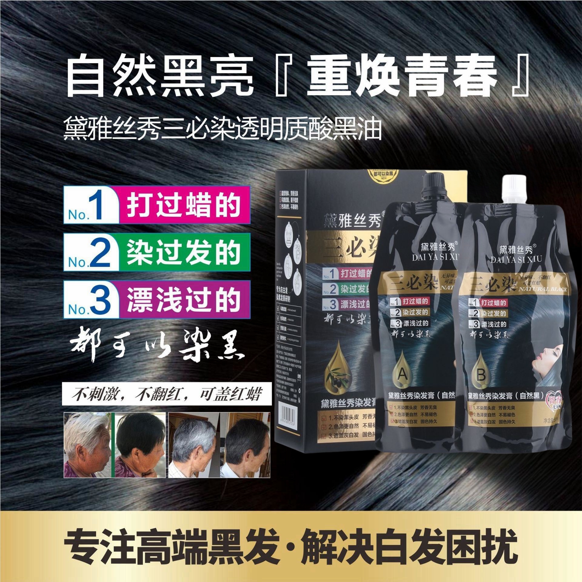 【官方正品】黛雅丝秀染发膏