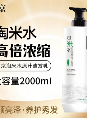 蒲京淘米水原汁洁发乳滋养头皮柔顺修护养发洗发水乳大容量2000ml