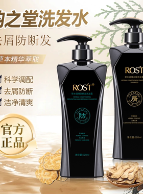 ROST韵之堂草本调理去屑止痒洗发露防断固发控油蓬松何首乌洗发水