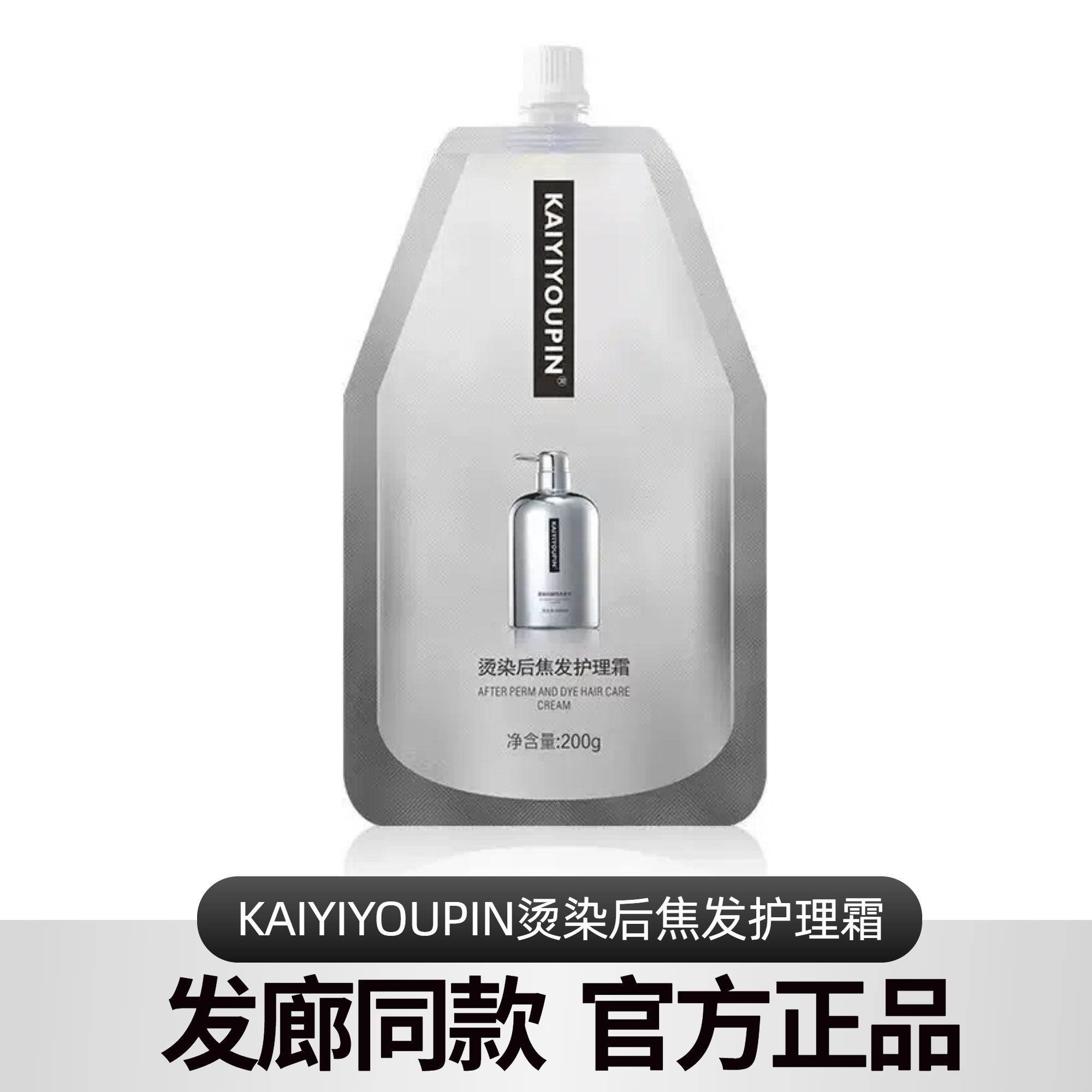 KAIYIYOUPIN烫染后焦发护理霜