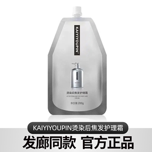 KAIYIYOUPIN 凯亿烫染后焦发护理霜补水柔顺滑护发素焦发还原发膜