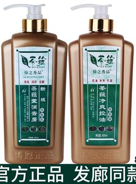 正品星柔博恩韩之秀品茶箍莹润去屑净爽控油洗发乳茶籽茶麸洗发水