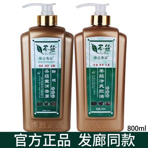 正品韩之秀品茶箍洗发水