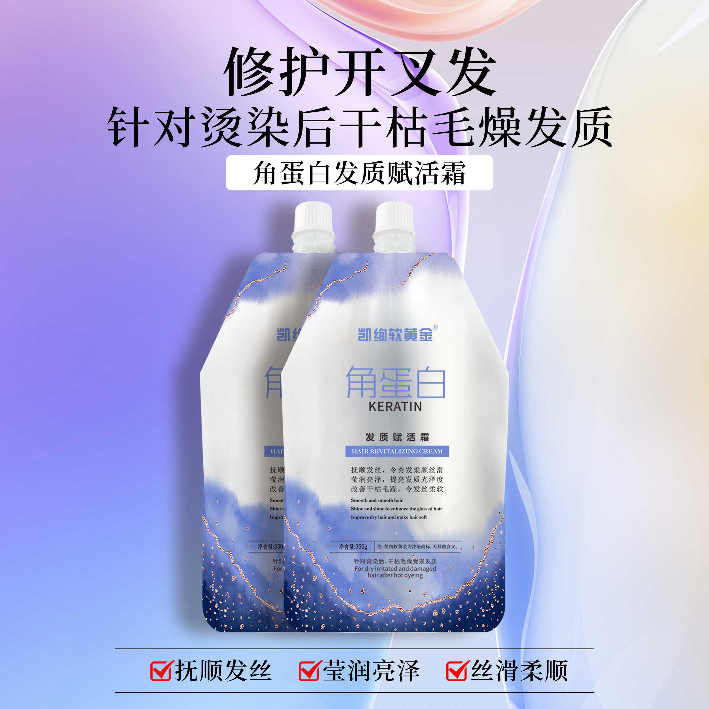 【官方正品】凯绚角蛋白护发素