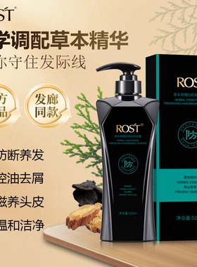 ROST韵之堂草本调理防断固发洗发露清爽控油去屑止痒何首乌洗发水