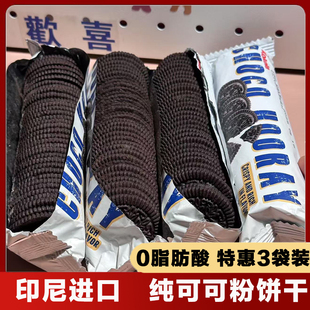 3条装印尼进口罗达巧克力黄油可可奥利曲奇饼干婚庆喜饼零食网红