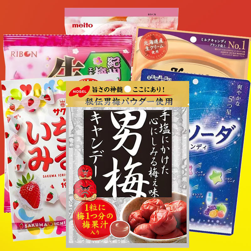 日本进口诺贝尔男梅酸咸开胃紫苏梅子高端喜糖婚糖水果糖结婚婚庆