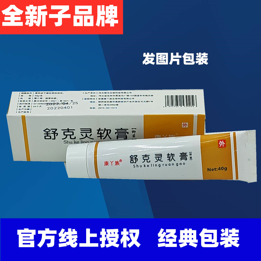 官方黄色老包装舒克灵乳膏舒克灵抑菌乳膏郑软膏远官方旗舰正品元