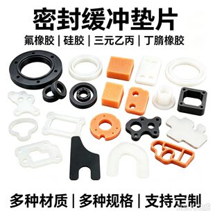 氯丁橡胶垫片耐油耐高温氟橡胶减震丁晴三元乙丙防水硅胶非标定制