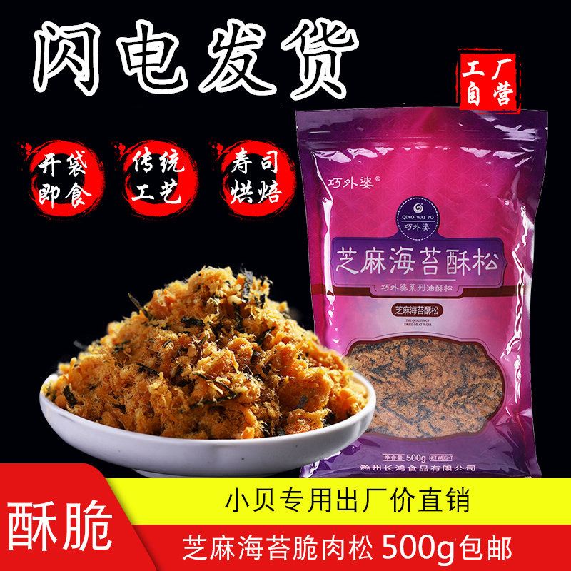 。长鸿海苔脆肉松2kg包邮肉松小贝紫菜包饭寿司原料海苔酥松2000g