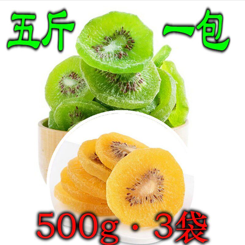 ?5斤散装猕猴桃果干奇异果做蛋糕果干零食蜜饯果脯水果干3斤。