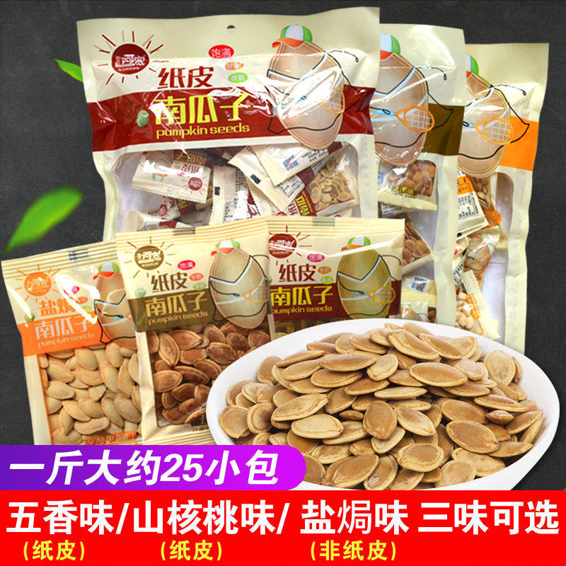 阿宽纸皮南瓜子500g/1000g袋小包管氏五香味核桃盐焗熟籽炒货零食