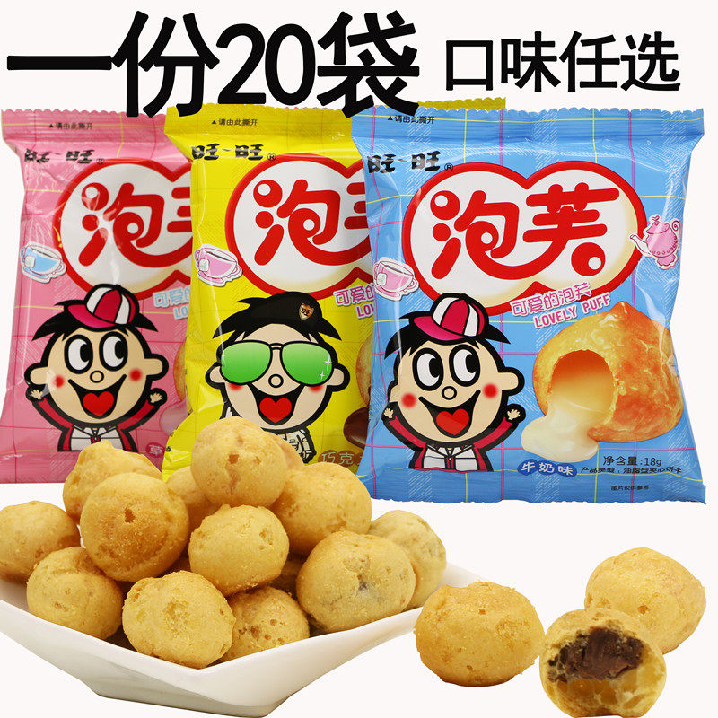 。旺旺泡芙球蛋圆夹心饼干办公室休闲零食品西式甜点18gx20袋 包