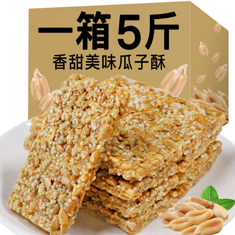 瓜子酥片瓜子仁酥瓜子酥饼酥糖办公室零食100g-5斤