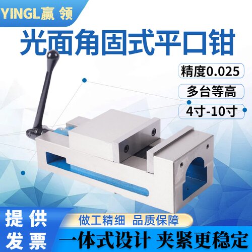 赢领铣床专用平口钳角固式光面