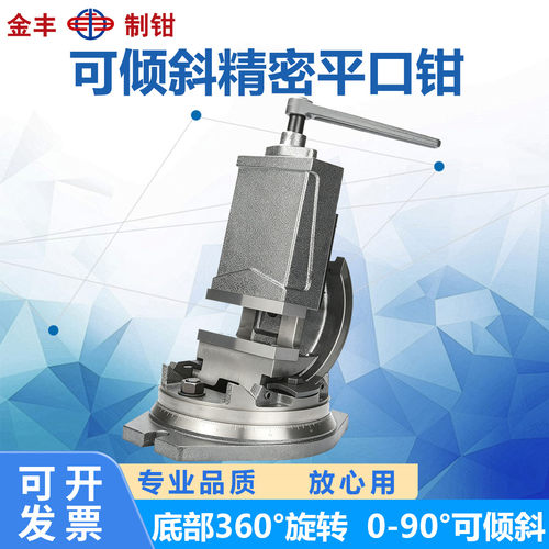 金丰可倾斜角度式平口钳角固式