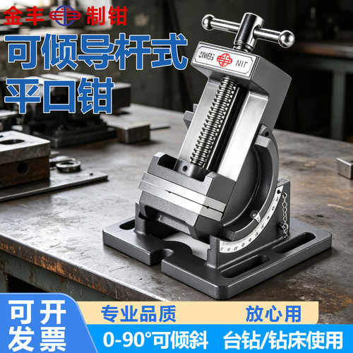 20年专业老厂台钻虎钳简易夹具