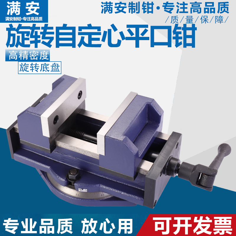 机床铣床加工中心台虎钳6寸机用平口钳旋转自定心专用中心定中心