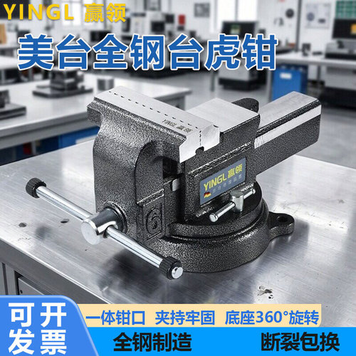 重型台虎钳台式老虎钳赢领