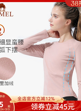 骆驼瑜伽服女春季薄绒上衣运动服长袖紧身衣健身服训练跑步衣服