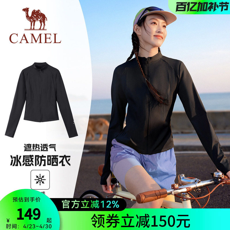 [泡泡]骆驼运动修身短款防晒衣女26夏季新款立领户外凉感防晒服