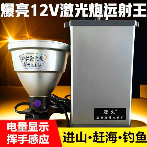 冠火12V爆亮激光炮远射王