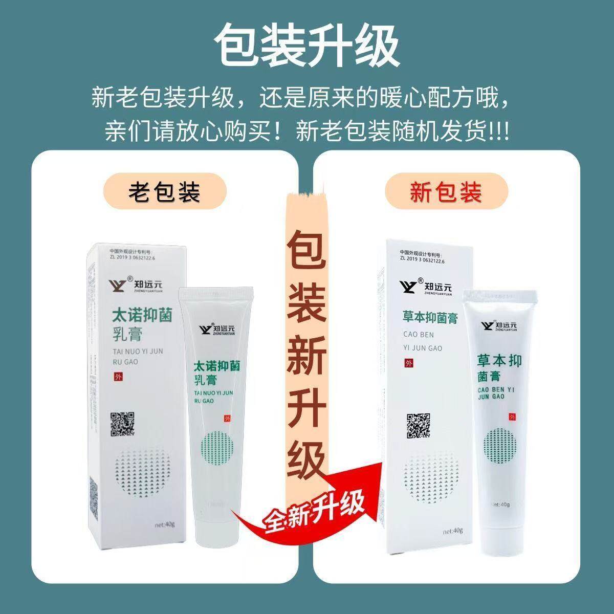 买5送1郑远元草本乳膏舒克灵软身体乳液
