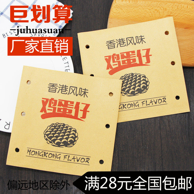鸡蛋仔纸袋防油一次性logo定制打孔香港QQ鸡蛋仔白纸牛皮袋包邮