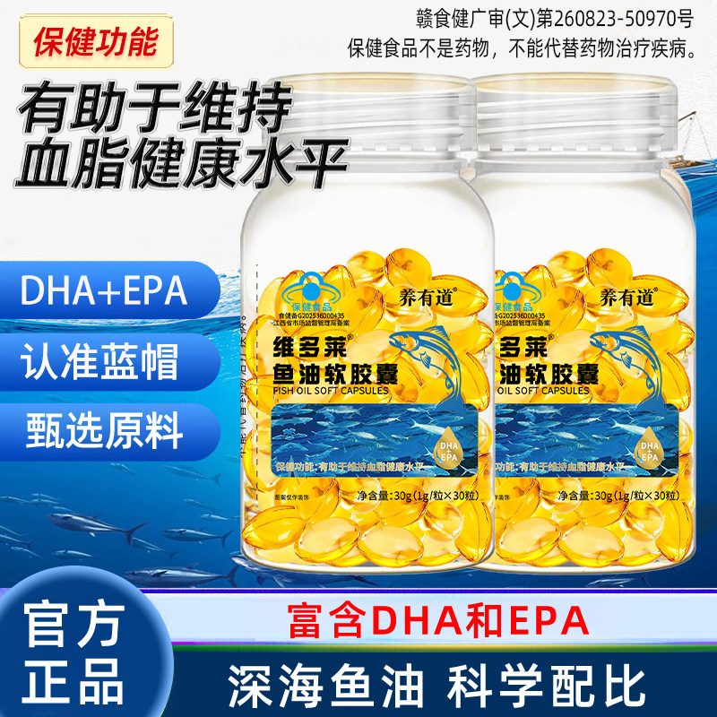 鱼油软胶囊有助于维持血脂健康水平 富含DHA和EPA深海鱼油omega3,保健食品/膳食营养补充食品,鱼油/深海鱼油,淘宝优惠券,粉丝福利购,淘宝优惠卷