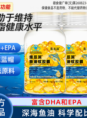 鱼油软胶囊有助于维持血脂健康水平 富含DHA和EPA深海鱼油omega3