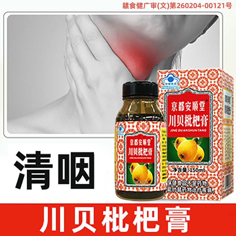 京都安顺堂杏仁西洋参川贝枇杷膏蓝帽认证润喉清咽蜜炼糖浆枇杷膏,保健食品/膳食营养补充食品,普通植物提取物,淘宝优惠券,粉丝福利购,淘宝优惠卷