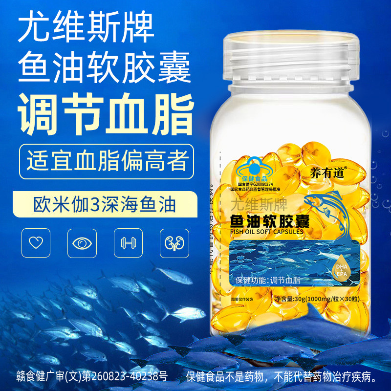 深海鱼油omega3调节血脂鱼油软胶囊血脂偏高者中老年DHA蓝帽认证,保健食品/膳食营养补充食品,鱼油/深海鱼油,淘宝优惠券,粉丝福利购,淘宝优惠卷