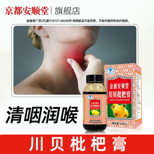 清咽润喉川贝枇杷膏非遗膏方