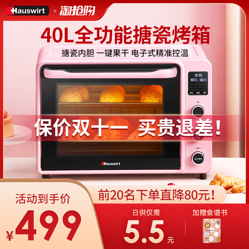 Hauswirt/海氏C40电烤箱家用商用烘焙多功能全自动蛋糕大容量搪瓷