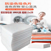 吸色洗衣片防串染色母片家庭装 100片洗衣物混洗防染布吸色片 散装