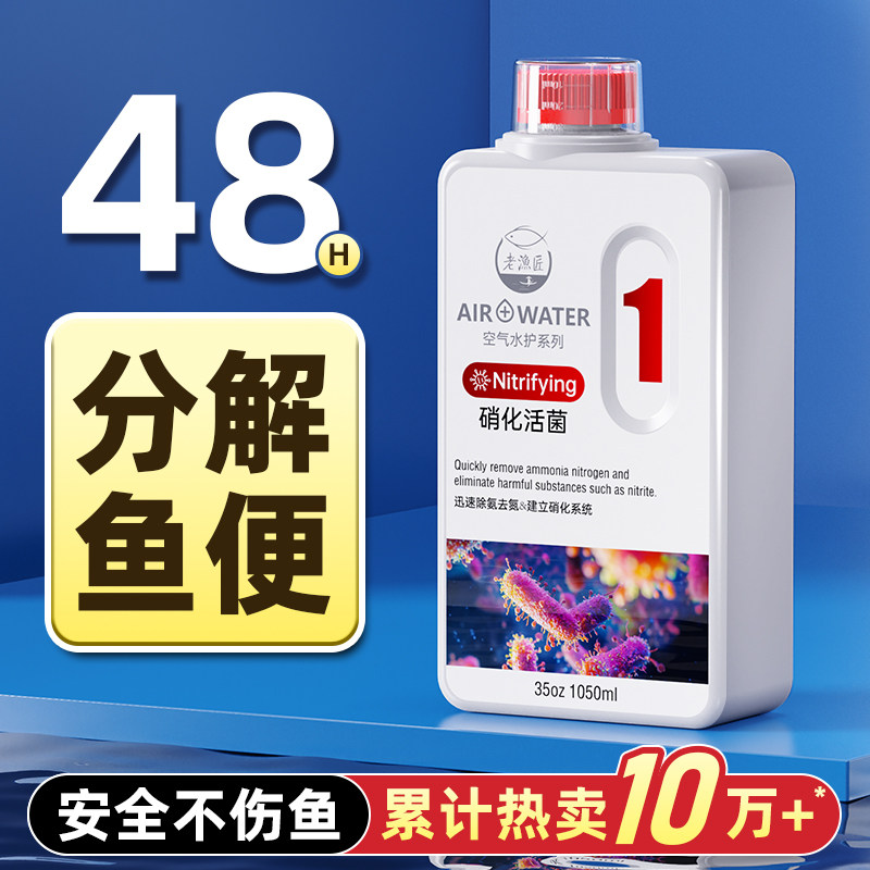 老渔匠硝化细菌鱼缸专用水质净化稳定剂鱼池消化活菌养殖分解鱼粪